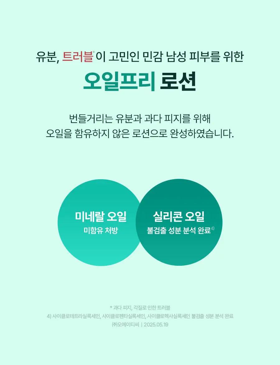 [NEW] 토리든 밸런스풀 포맨 시카 오일프리 로션 200ml 상세페이지 7
